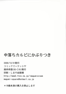 Page 17 of Nakaochi Karubi ni Kaburitsuki - preview thumbnail
