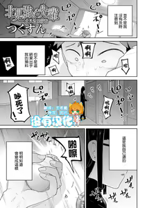 Kitami-kun to Senpai | 北見君與前輩 — hentai manga cover on Fhentai