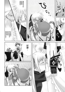 Page 11 of Fate-chan ha Yappari Shiawase - preview thumbnail