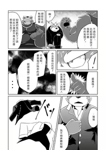 Page 11 of PASSION Ookami Sousuke no Junan - preview thumbnail