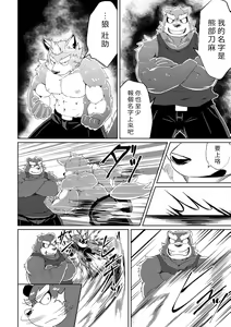Page 12 of PASSION Ookami Sousuke no Junan - preview thumbnail