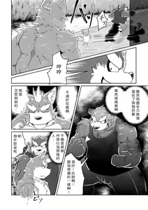 Page 14 of PASSION Ookami Sousuke no Junan - preview thumbnail