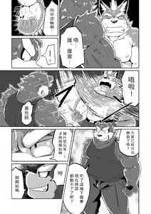 Page 17 of PASSION Ookami Sousuke no Junan - preview thumbnail