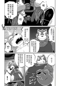 Page 20 of PASSION Ookami Sousuke no Junan - preview thumbnail