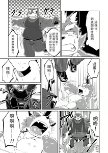 Page 21 of PASSION Ookami Sousuke no Junan - preview thumbnail