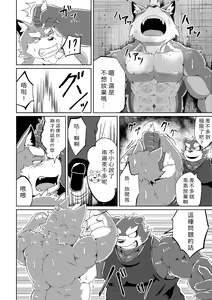 Page 22 of PASSION Ookami Sousuke no Junan - preview thumbnail