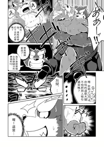 Page 24 of PASSION Ookami Sousuke no Junan - preview thumbnail