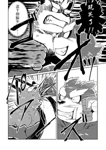 Page 25 of PASSION Ookami Sousuke no Junan - preview thumbnail