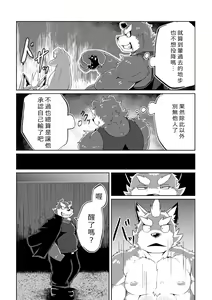 Page 28 of PASSION Ookami Sousuke no Junan - preview thumbnail