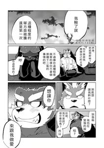 Page 29 of PASSION Ookami Sousuke no Junan - preview thumbnail
