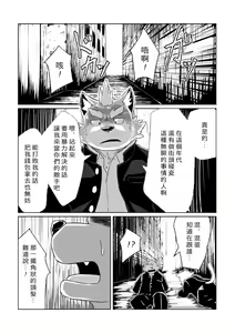 Page 3 of PASSION Ookami Sousuke no Junan - preview thumbnail