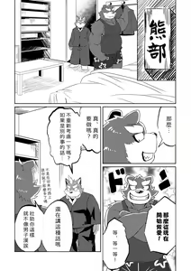 Page 32 of PASSION Ookami Sousuke no Junan - preview thumbnail