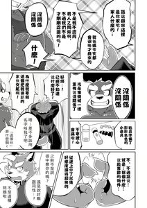Page 33 of PASSION Ookami Sousuke no Junan - preview thumbnail