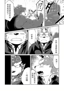 Page 34 of PASSION Ookami Sousuke no Junan - preview thumbnail