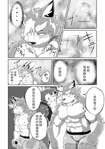 Page 35 of PASSION Ookami Sousuke no Junan - preview thumbnail
