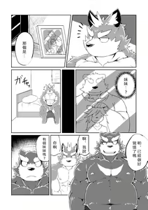 Page 36 of PASSION Ookami Sousuke no Junan - preview thumbnail