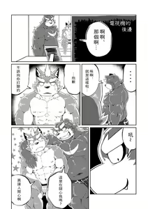 Page 37 of PASSION Ookami Sousuke no Junan - preview thumbnail