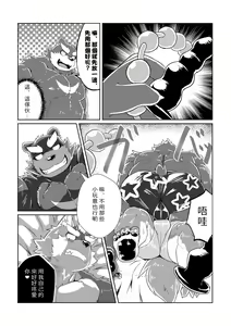 Page 38 of PASSION Ookami Sousuke no Junan - preview thumbnail