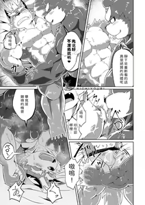 Page 39 of PASSION Ookami Sousuke no Junan - preview thumbnail