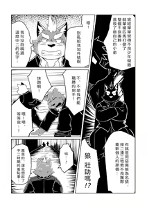 Page 4 of PASSION Ookami Sousuke no Junan - preview thumbnail