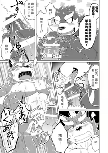 Page 41 of PASSION Ookami Sousuke no Junan - preview thumbnail