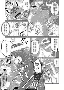 Page 43 of PASSION Ookami Sousuke no Junan - preview thumbnail
