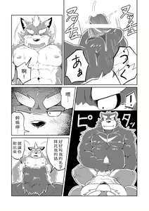 Page 50 of PASSION Ookami Sousuke no Junan - preview thumbnail