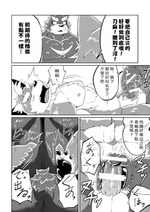 Page 52 of PASSION Ookami Sousuke no Junan - preview thumbnail