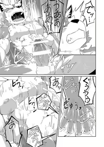 Page 53 of PASSION Ookami Sousuke no Junan - preview thumbnail