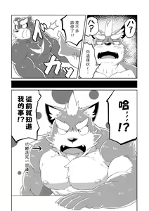Page 55 of PASSION Ookami Sousuke no Junan - preview thumbnail
