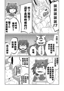 Page 59 of PASSION Ookami Sousuke no Junan - preview thumbnail