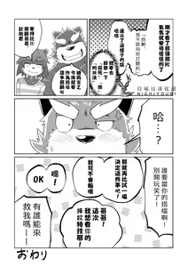 Page 60 of PASSION Ookami Sousuke no Junan - preview thumbnail