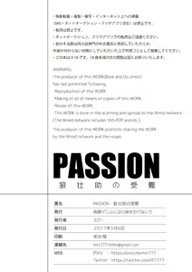 Page 61 of PASSION Ookami Sousuke no Junan - preview thumbnail