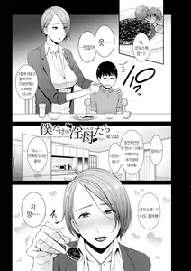 Page 32 of Boku dake no Inbo-tachi | 나만의 음란한 엄마들 - preview thumbnail