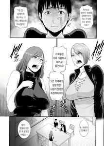 Page 81 of Boku dake no Inbo-tachi | 나만의 음란한 엄마들 - preview thumbnail