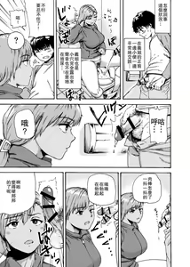Page 11 of Watashi de Sukkiri Sasechaina ~Hatsukoi Aite ni Tsurareru Ore~ - preview thumbnail