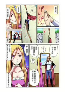 Page 11 of Otona no Douwa ~Rapunzel | 大人的童話~長髮公主 - preview thumbnail