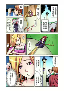 Page 10 of Otona no Douwa ~Rapunzel | 大人的童話~長髮公主 - preview thumbnail