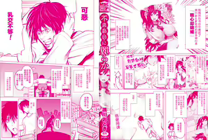 Page 3 of Fumajime ni Uraraka - Insincere Serenity +  Melonbooks Gentei Kakioroshi Shousasshi - preview thumbnail
