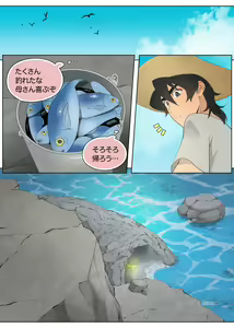 Page 7 of As Wet As a Merman - preview thumbnail