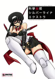 Kagaku Touki Silver Raina Extra — hentai manga cover on Fhentai