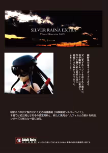Page 27 of Kagaku Touki Silver Raina Extra - preview thumbnail
