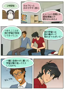 Page 48 of Lancu no Tagen Uchuuron - preview thumbnail