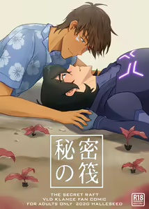 秘密の筏 — hentai manga cover on Fhentai