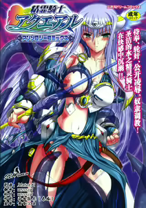 Seirei Kishi Arcuiel Anthology Comics — hentai manga cover on Fhentai