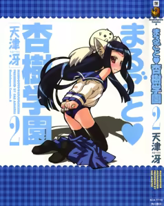 Marugoto Anju Gakuen Vol.2 Ch.7 — hentai manga cover on Fhentai