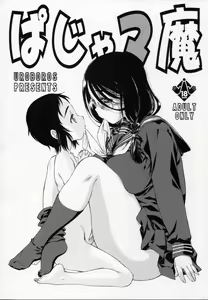 paja-mama — hentai manga cover on Fhentai