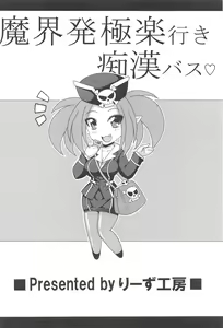 Page 22 of Makaihatsu Gokuraku Iki Chikan Bus - preview thumbnail