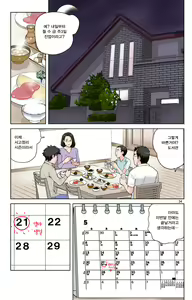 Page 34 of TOMOHAHA-GANGU Haha ga Aitsu no Omocha ni Ochiru made | 친구 엄마 완구 -엄마가 동급생의 장난감으로 타락하기까지- - preview thumbnail