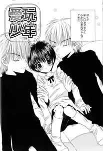 Page 3 of Oniichan Iya - preview thumbnail